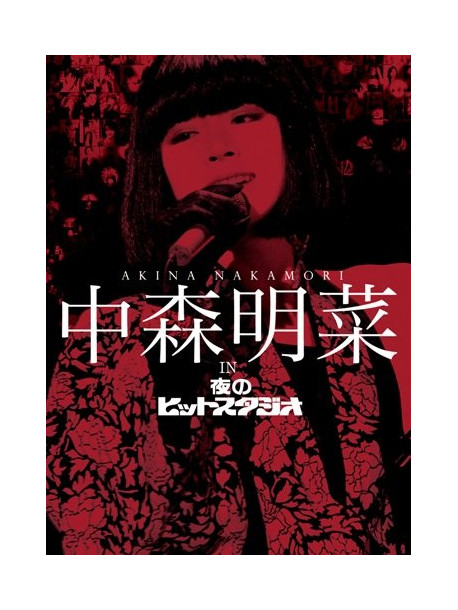 Nakamori, Akina - Akina Nakamori In Yoru No Hit Studio (6 Dvd) [Edizione: Giappone]