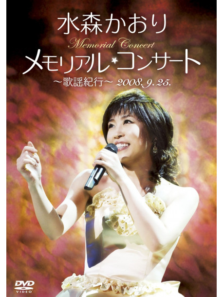 Mizumori, Kaori - Memorial Concert-Kayou Kikou-2008.9.25 [Edizione: Giappone]
