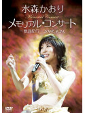 Mizumori, Kaori - Memorial Concert-Kayou Kikou-2008.9.25 [Edizione: Giappone]