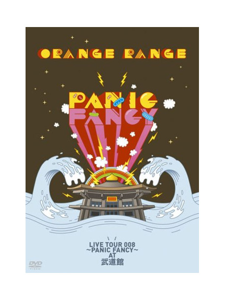 Orange Range - Live Tour 008 -Panic Fancy-At Budoka [Edizione: Giappone]