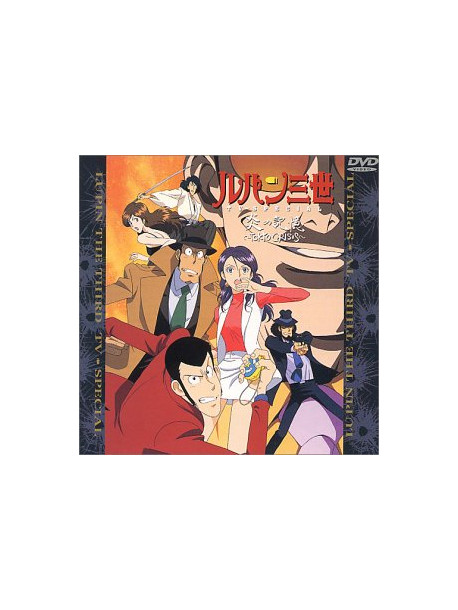 Monkey Punch - Lupin The 3Rd:Hono No Kioku-Tokyo Cr [Edizione: Giappone]