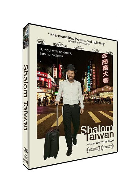 Shalom Taiwan [Edizione: Stati Uniti]