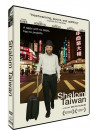 Shalom Taiwan [Edizione: Stati Uniti]