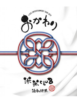 Kome Kome Club - A K2C Entertainment Tour 2019-O Kawari- [Edizione: Giappone]