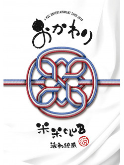 Kome Kome Club - A K2C Entertainment Tour 2019-Okawari- [Edizione: Giappone]