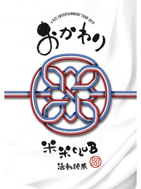 Kome Kome Club - A K2C Entertainment Tour 2019-Okawari- [Edizione: Giappone]