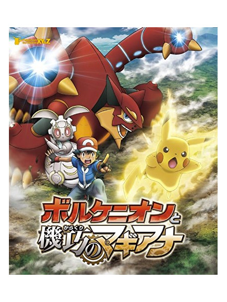Pocket Monster - Pokemon The Movie Xy&Z Volcanion To Kikou No Magiana [Edizione: Giappone]