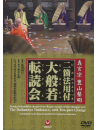 (Educational Interests) - Shingonshuu Buzan Shoumyou Nika Houyou Tsuki Daihannya Tendokue [Edizione: Giappone]