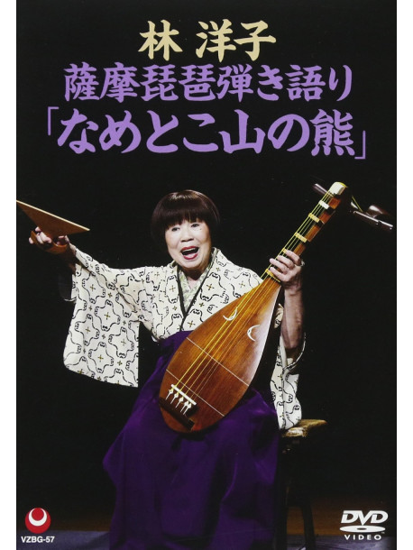 Hayashi Youko - Satsumabiwa Hikigatari[Nametoko Yama No Kuma] [Edizione: Giappone]