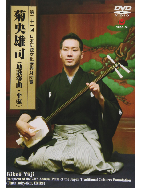 Kikuou Yuji - Dai 21 Kai Nihon Dentou Bunka Shinkou Zaidan Shou Kikuou Yuji(Jiuta Soky [Edizione: Giappone]