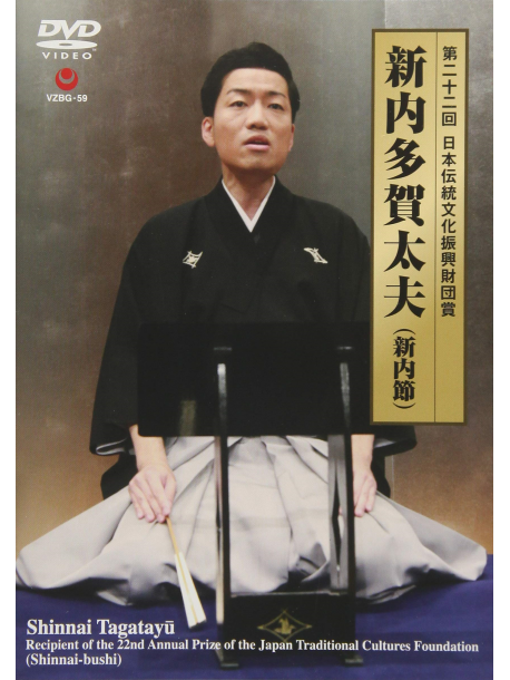 Shinnai Tagatayu - Dai 22 Kai Nihon Dentou Bunka Shinkou Zaidan Shou [Edizione: Giappone]