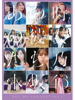 Nogizaka 46 - All Mv Collection2-Ano Toki No Kanojo Tachi- [Edizione: Giappone]
