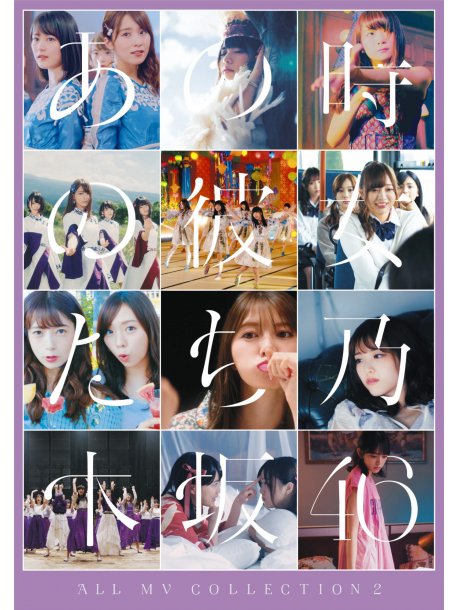 Nogizaka 46 - All Mv Collection2-Ano Toki No Kanojo Tachi- [Edizione: Giappone]