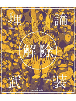 Amazarashi - Live[Riron Busou Kaijo] [Edizione: Giappone]