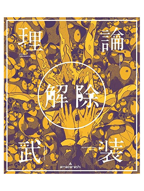 Amazarashi - Live[Riron Busou Kaijo] [Edizione: Giappone]