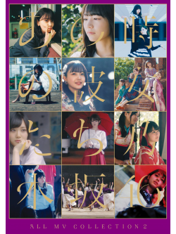 Nogizaka 46 - All Mv Collection2-Ano Toki No Kanojo Tachi- (4 Blu-Ray) [Edizione: Giappone]