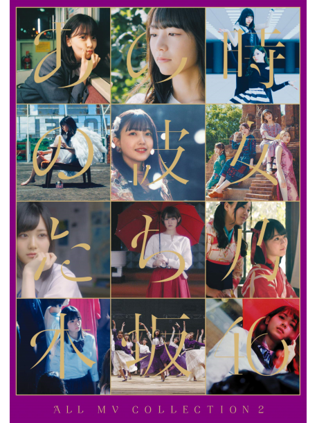 Nogizaka 46 - All Mv Collection2-Ano Toki No Kanojo Tachi- (4 Blu-Ray) [Edizione: Giappone]