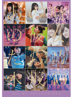 Nogizaka 46 - All Mv Collection2-Ano Toki No Kanojo Tachi- [Edizione: Giappone]