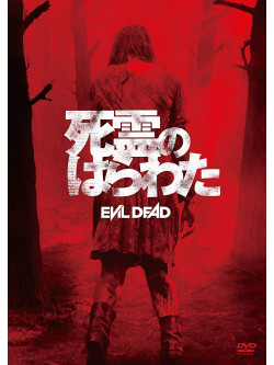 Jane Levy - Evil Dead [Edizione: Giappone]
