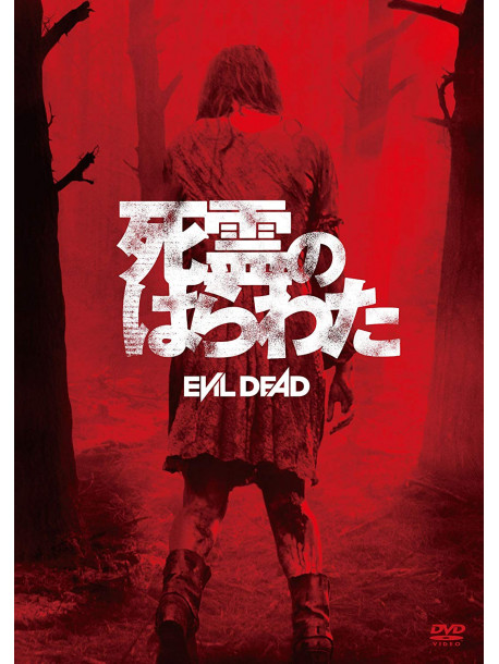 Jane Levy - Evil Dead [Edizione: Giappone]