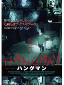 Jeremy Sisto - Hangman [Edizione: Giappone]