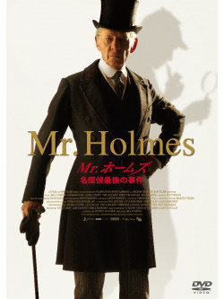 Ian Mckellen - Mr.Holmes [Edizione: Giappone]