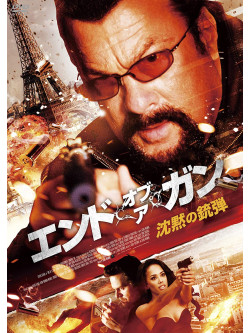 Steven Seagal - End Of A Gun [Edizione: Giappone]