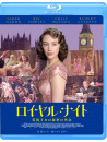 Sarah Gadon - A Royal Night Out [Edizione: Giappone]