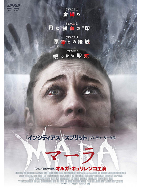 Olga Kurylenko - Mara [Edizione: Giappone]