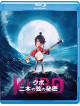 Art Parkinson - Kubo And The Two Strings [Edizione: Giappone]