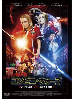 Lily-Rose Melody Depp - Yoga Hosers [Edizione: Giappone]