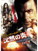 Steven Seagal - True Justice: The Ghost-Dead Drop [Edizione: Giappone]