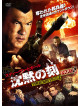 Steven Seagal - True Justice: The Ghost-Dead Drop [Edizione: Giappone]