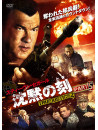 Steven Seagal - True Justice: The Ghost-Dead Drop [Edizione: Giappone]