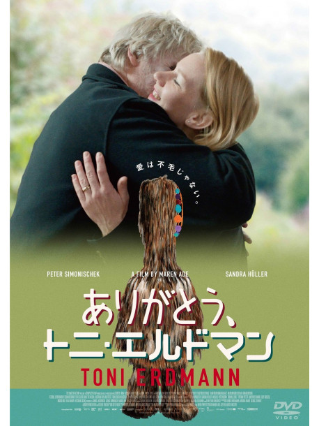 Peter Simonischek - Toni Erdmann [Edizione: Giappone]