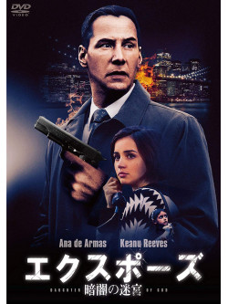 Keanu Reeves - Daughter Of God [Edizione: Giappone]