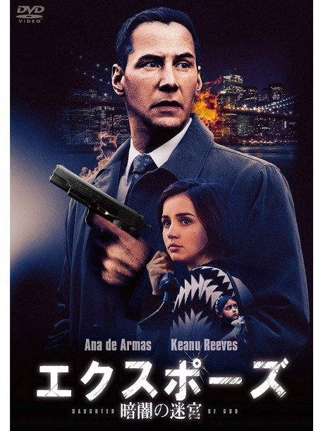 Keanu Reeves - Daughter Of God [Edizione: Giappone]