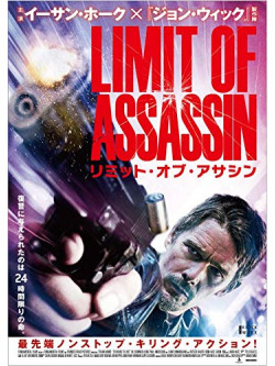 Ethan Hawke - 24 Hours To Live [Edizione: Giappone]