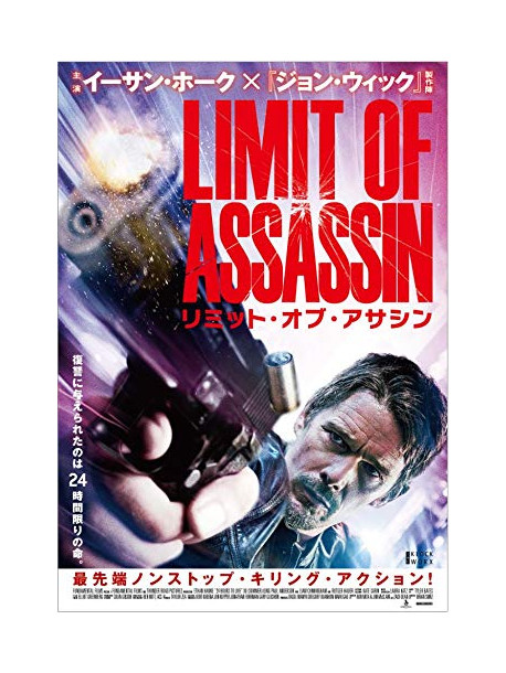 Ethan Hawke - 24 Hours To Live [Edizione: Giappone]