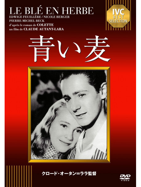 Edwige Feuillere - Le Ble En Herbe [Edizione: Giappone]