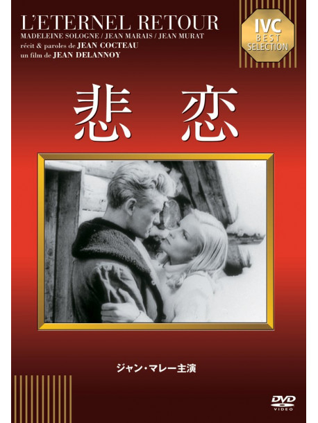 Jean Marais - L'Eternel Retour [Edizione: Giappone]