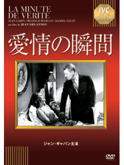 Jean Gabin - La Minute De Verite [Edizione: Giappone]