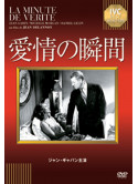 Jean Gabin - La Minute De Verite [Edizione: Giappone]