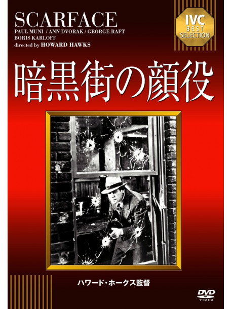 Paul Muni - Scarface [Edizione: Giappone]