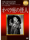 Lon Chaney - The Phantom Of The Opera [Edizione: Giappone]