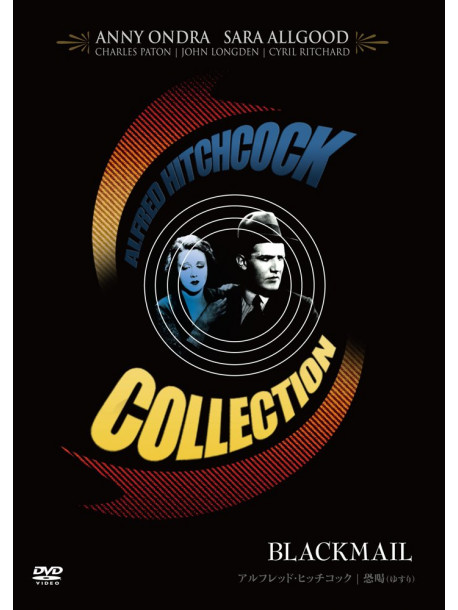 Anny Ondra - Blackmail [Edizione: Giappone]