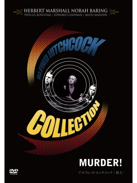 Herbert Marshall - Murder! [Edizione: Giappone]