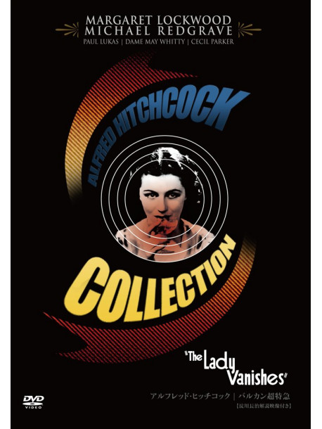 Margaret Lockwood - The Lady Vanishes [Edizione: Giappone]