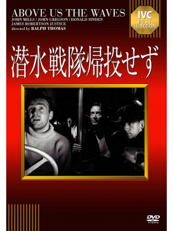 John Mills - Above Us The Waves [Edizione: Giappone]