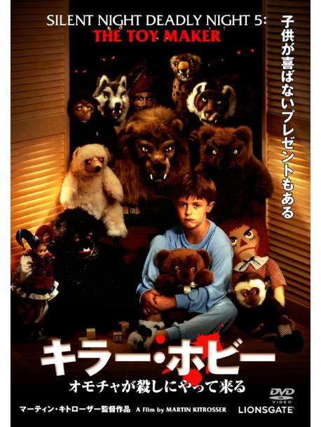 Jane Higginson - Silent Night. Deadly Night 5: The Toy Maker [Edizione: Giappone]